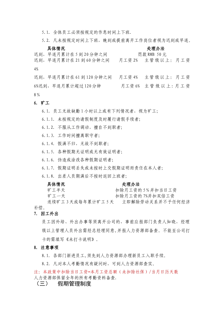 人力资源管理制度及流程_第3页