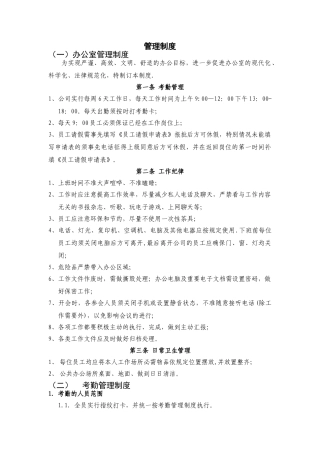 人力资源管理制度及流程