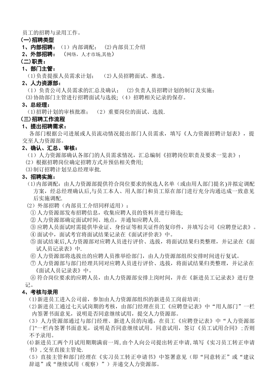 人力资源管理制度全DOC_第2页