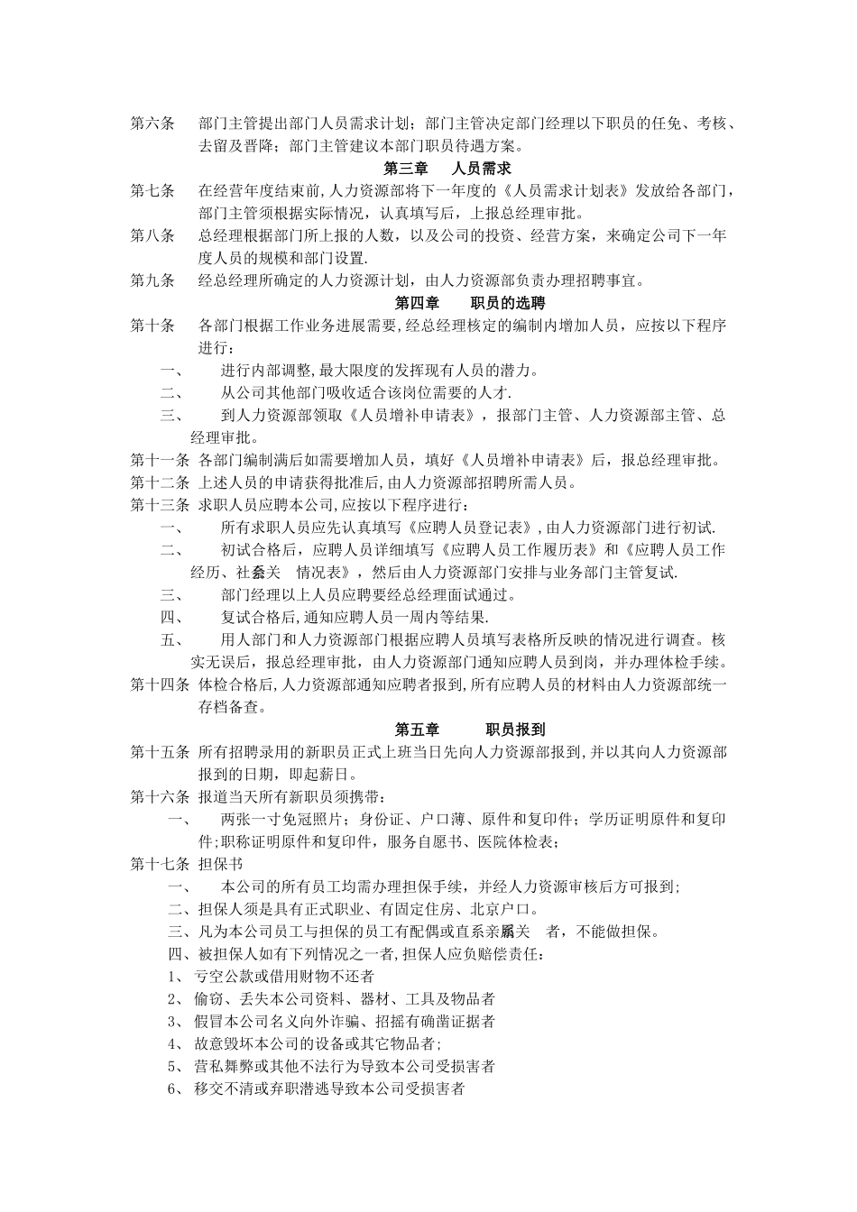 人力资源管理制度及表格_第3页