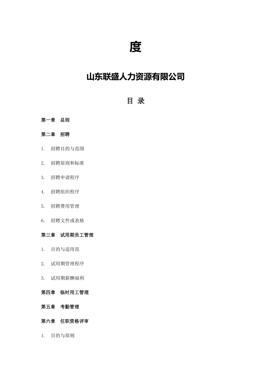 人力资源管理制度及表格_第2页