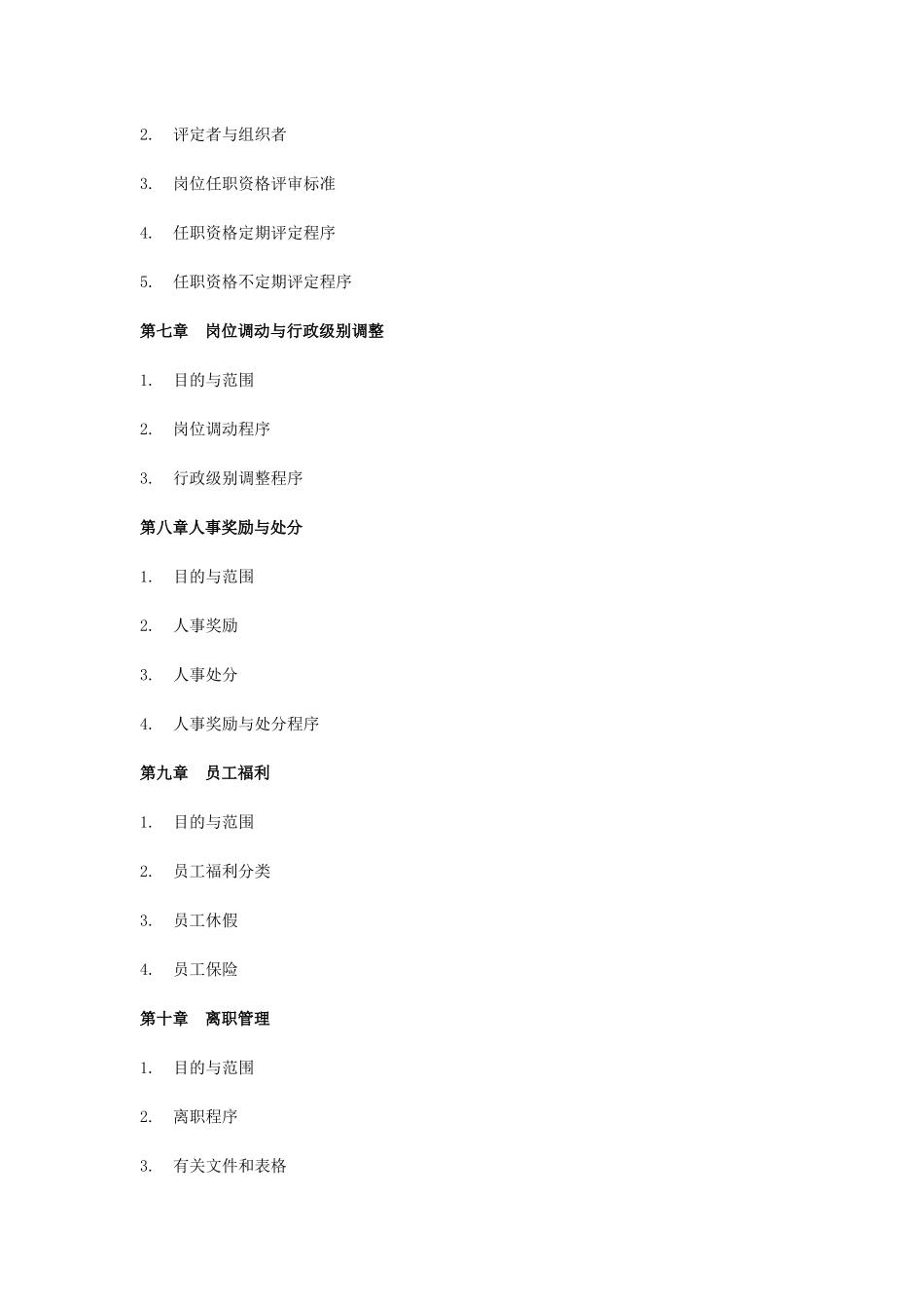 人力资源管理制度及表格_第3页