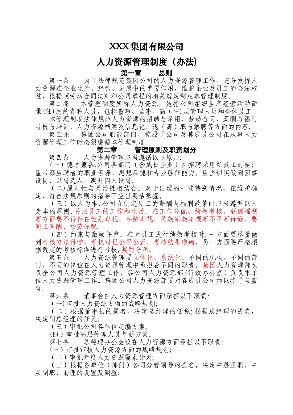 人力资源管理制度大全_第1页