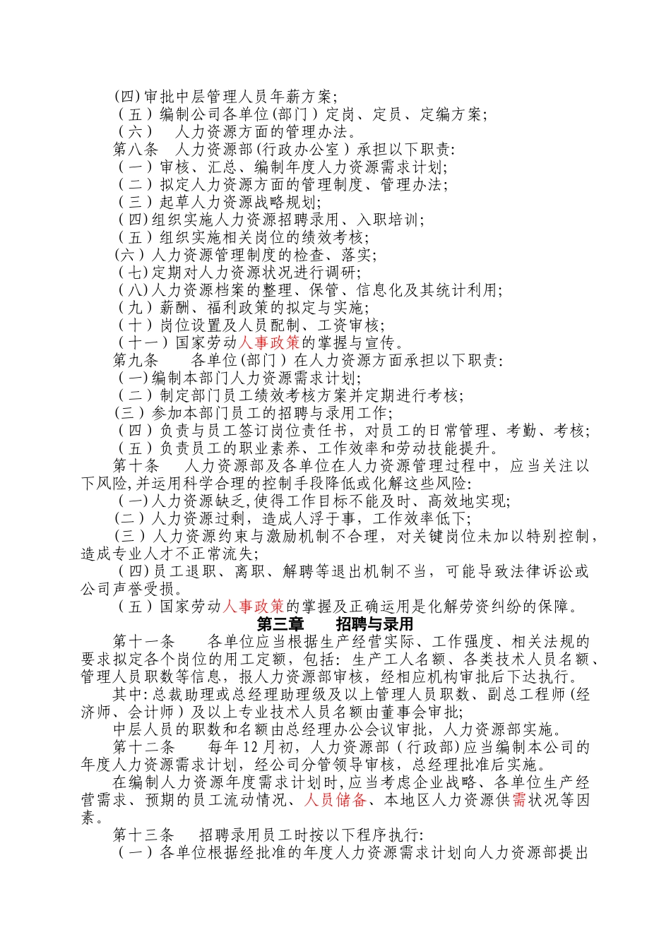 人力资源管理制度大全_第2页