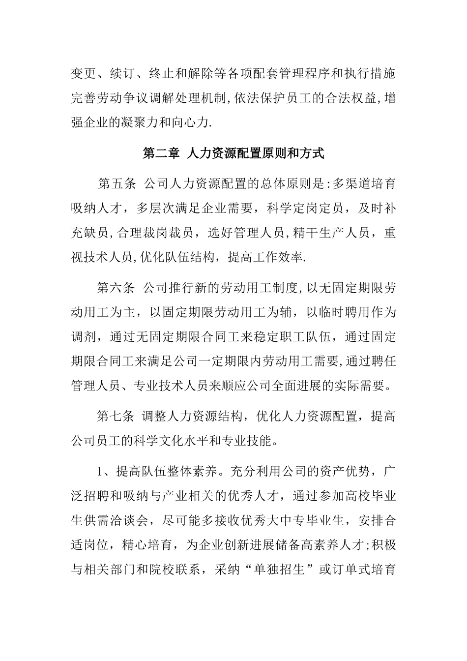 人力资源管理制度汇编42045_第2页