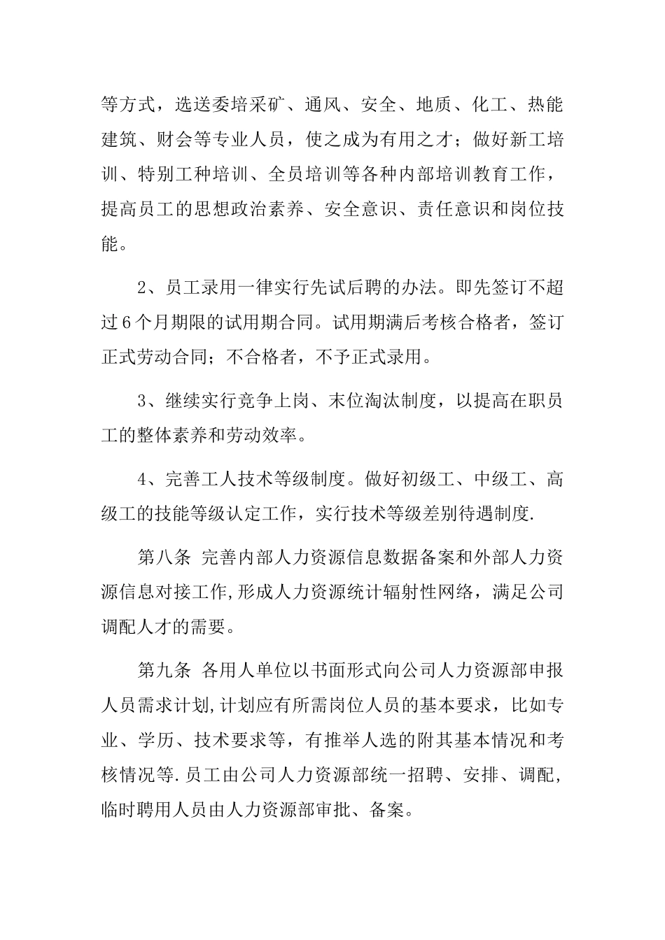 人力资源管理制度汇编42045_第3页