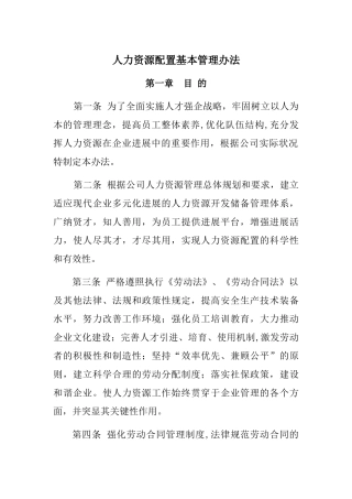 人力资源管理制度汇编42045