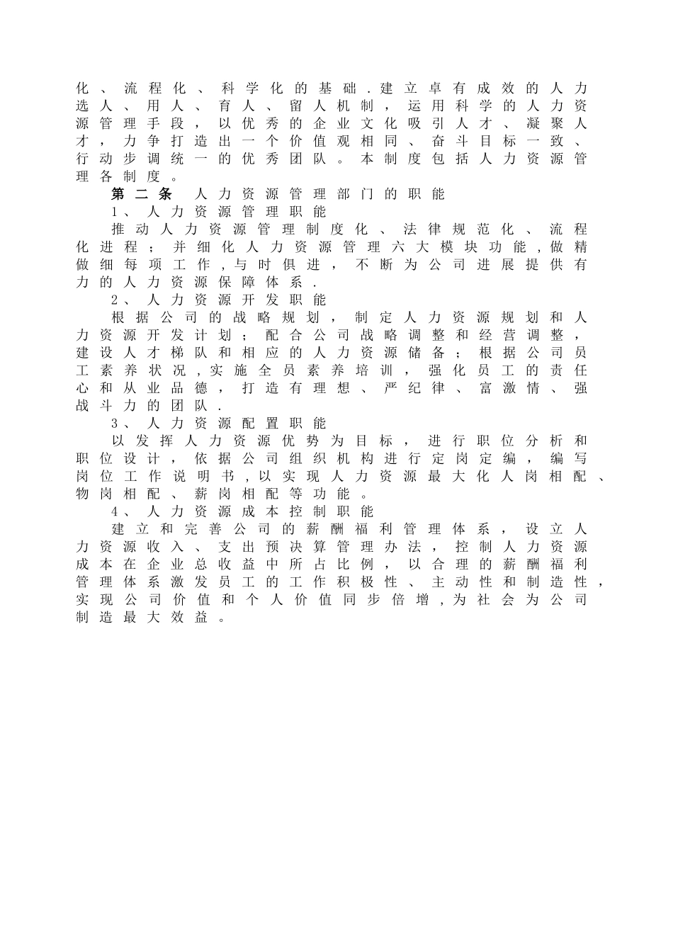 人力资源管理制度汇编46966_第2页