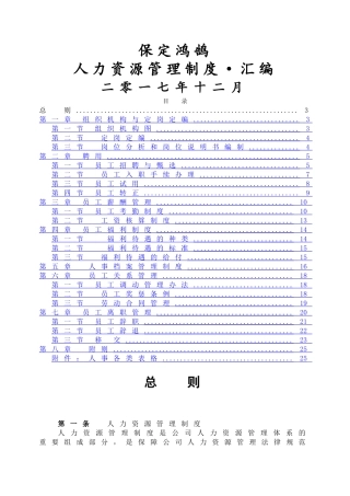 人力资源管理制度汇编46966