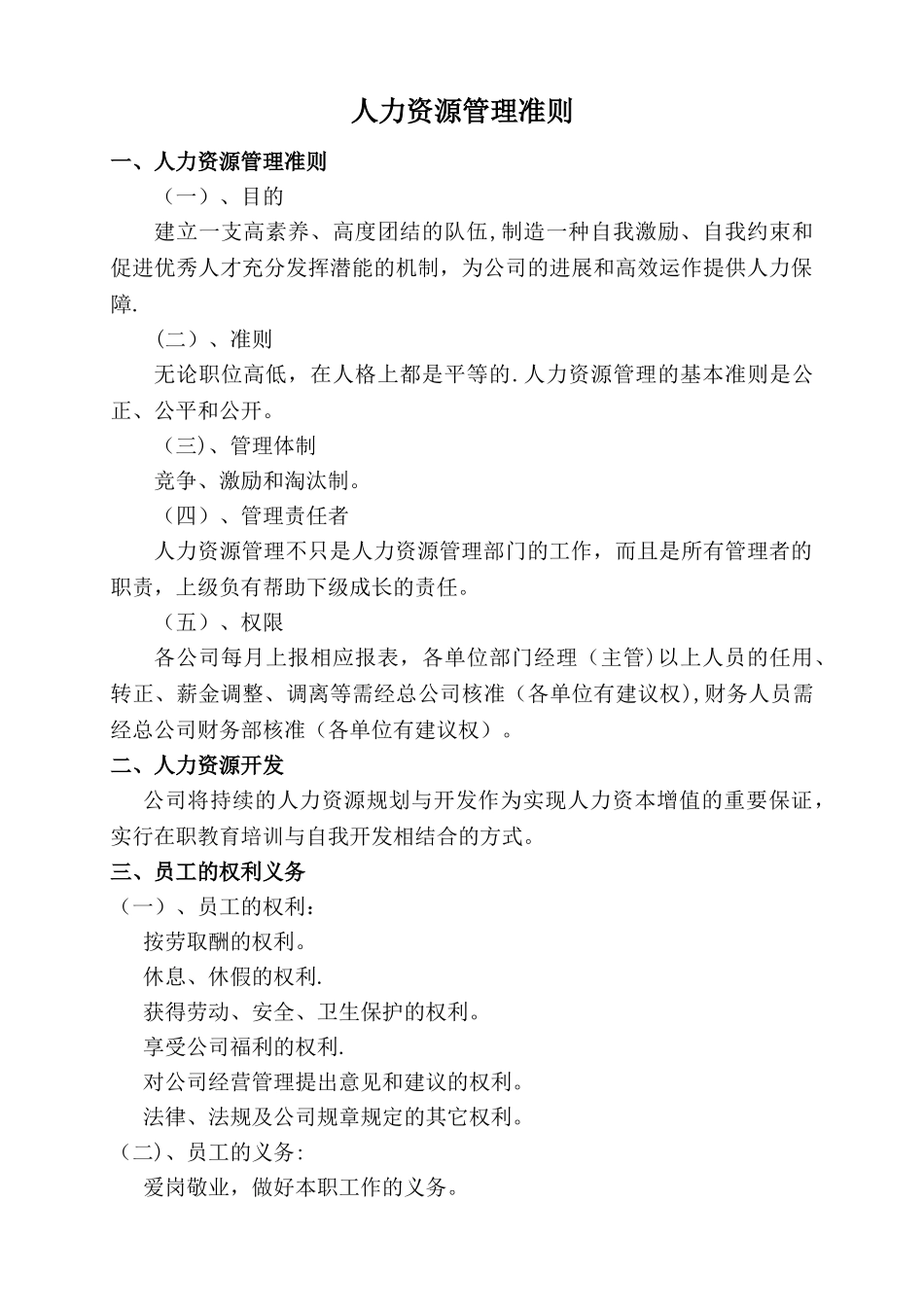 人力资源管理制度汇编47050_第2页