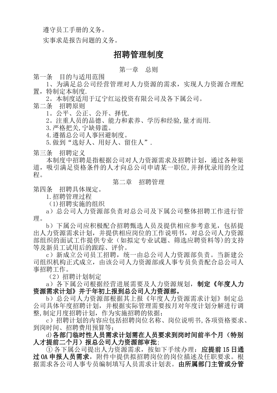 人力资源管理制度汇编47050_第3页