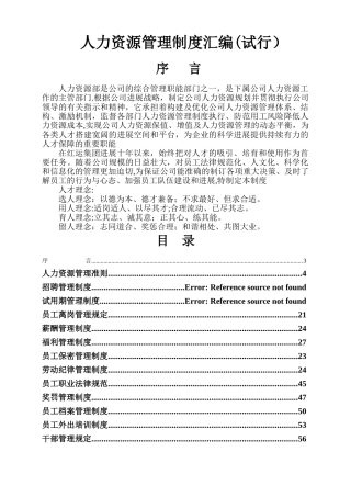 人力资源管理制度汇编47050