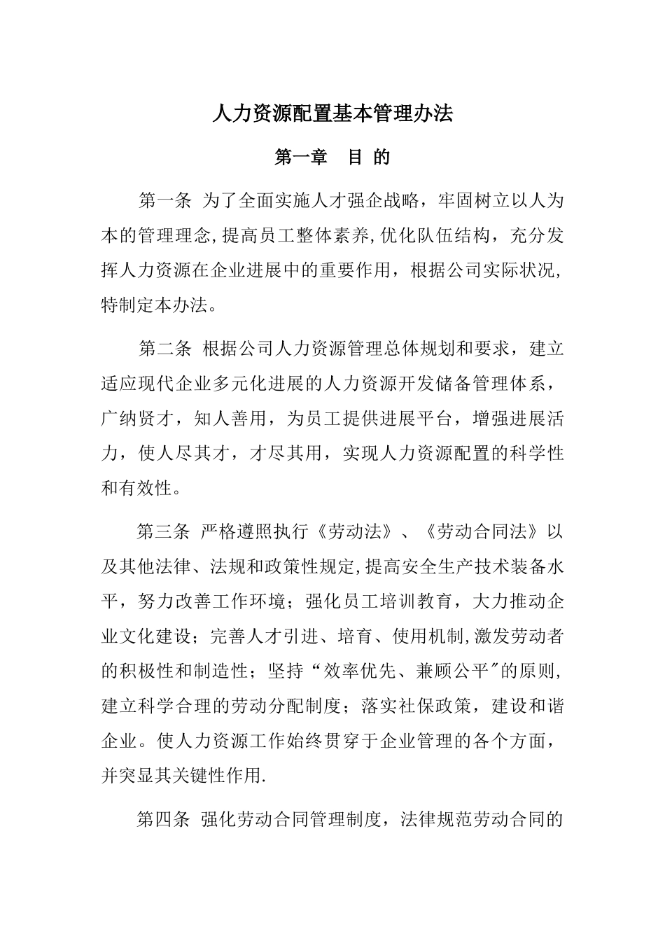 人力资源管理制度汇编54078_第1页