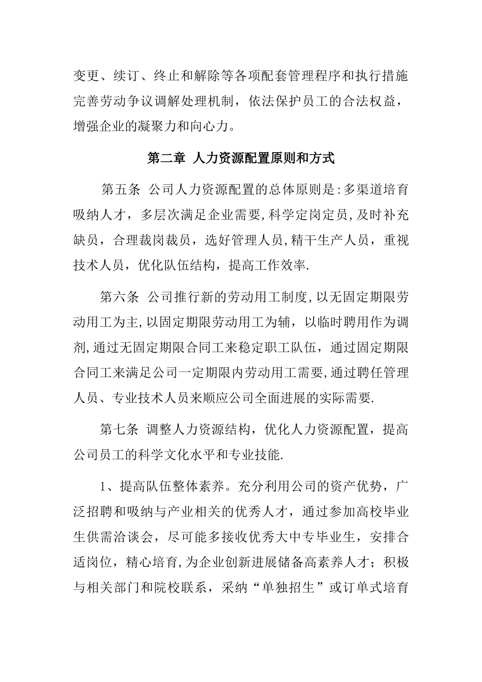 人力资源管理制度汇编54078_第2页