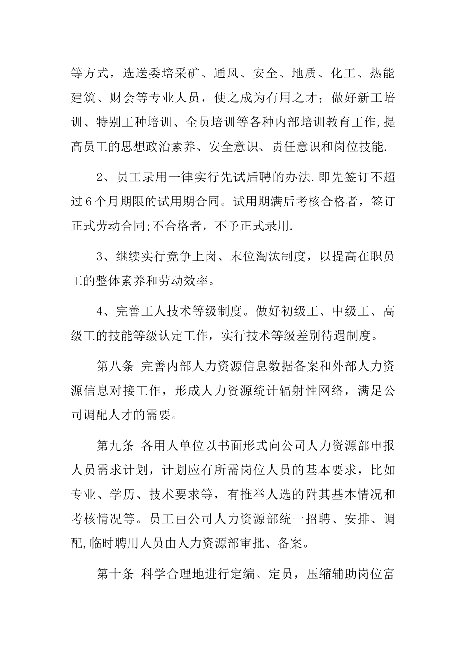 人力资源管理制度汇编54078_第3页