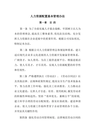人力资源管理制度汇编54078