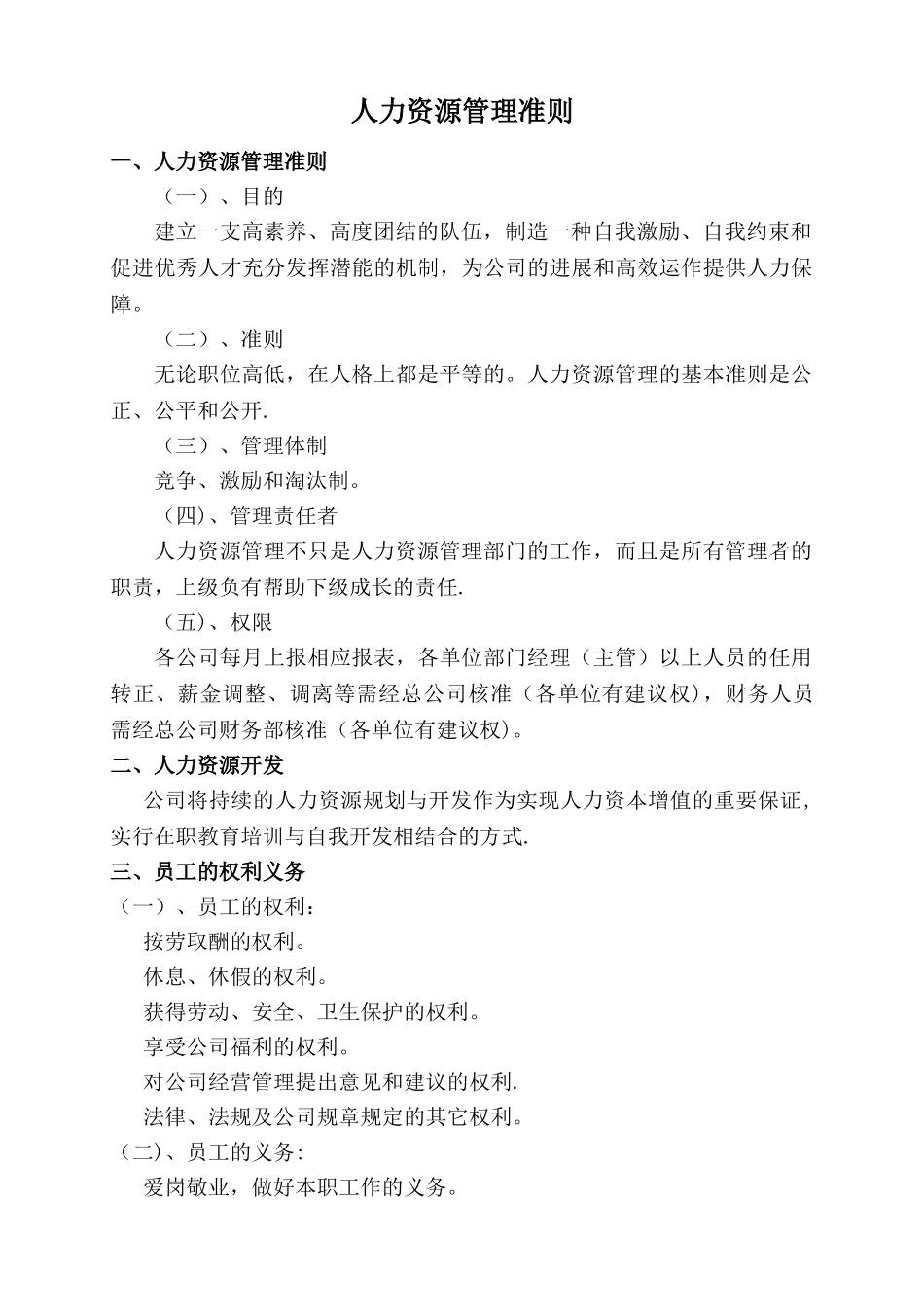 人力资源管理制度汇编54124_第3页