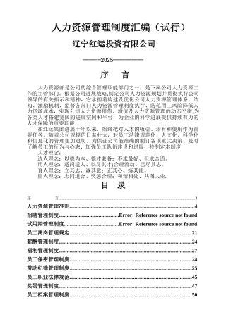 人力资源管理制度汇编54124