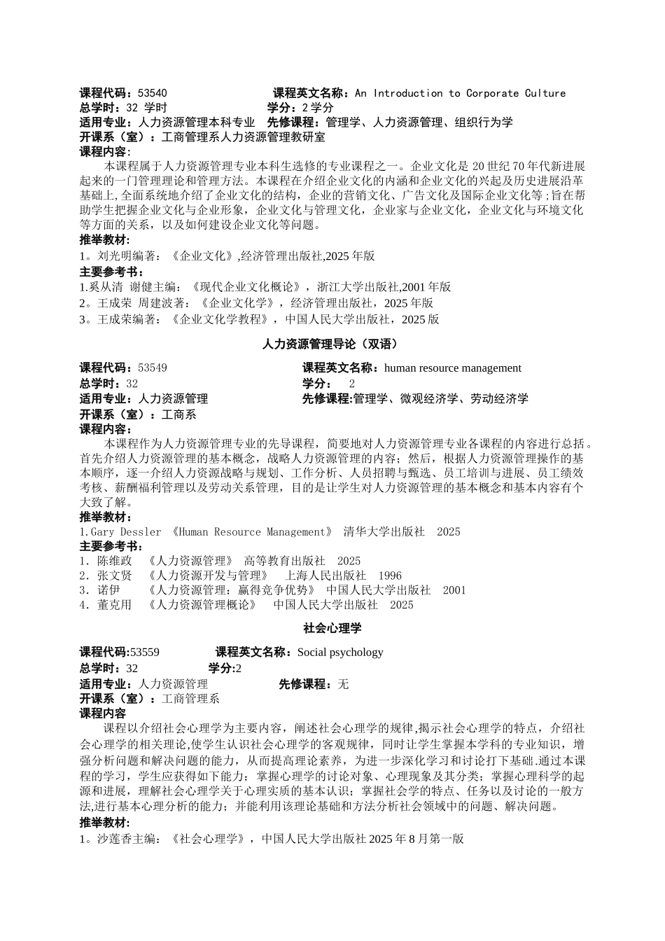 人力资源管理剖析_第3页