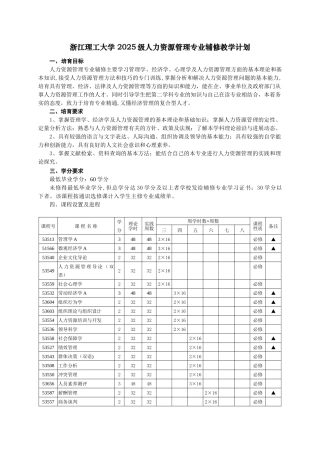 人力资源管理剖析