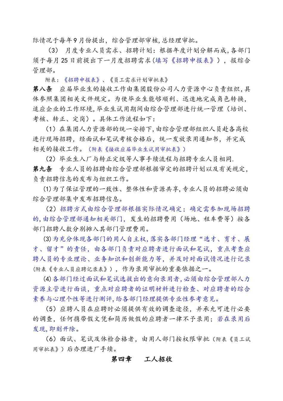 人力资源管理办法电子版_第2页