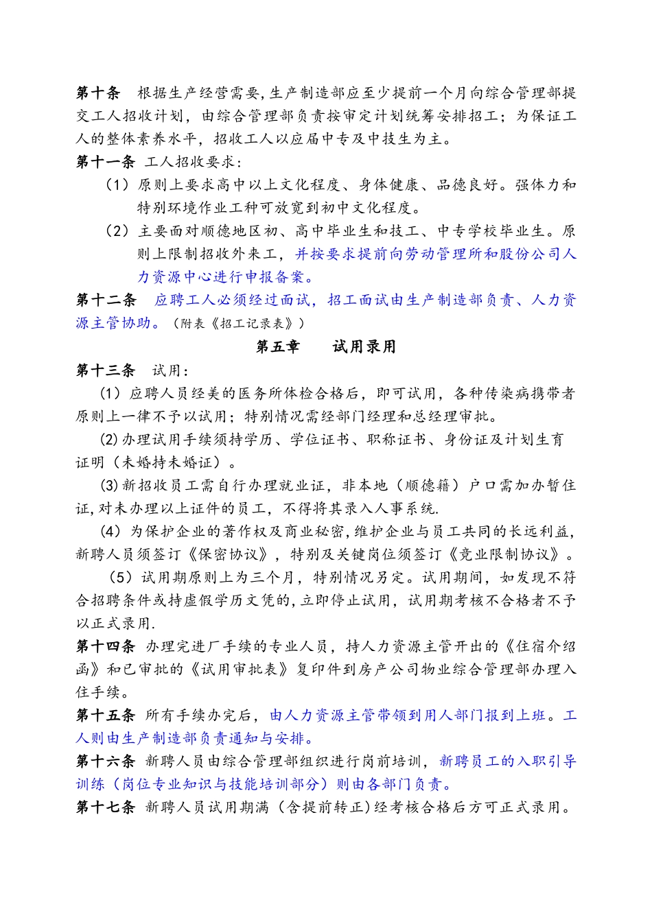 人力资源管理办法电子版_第3页