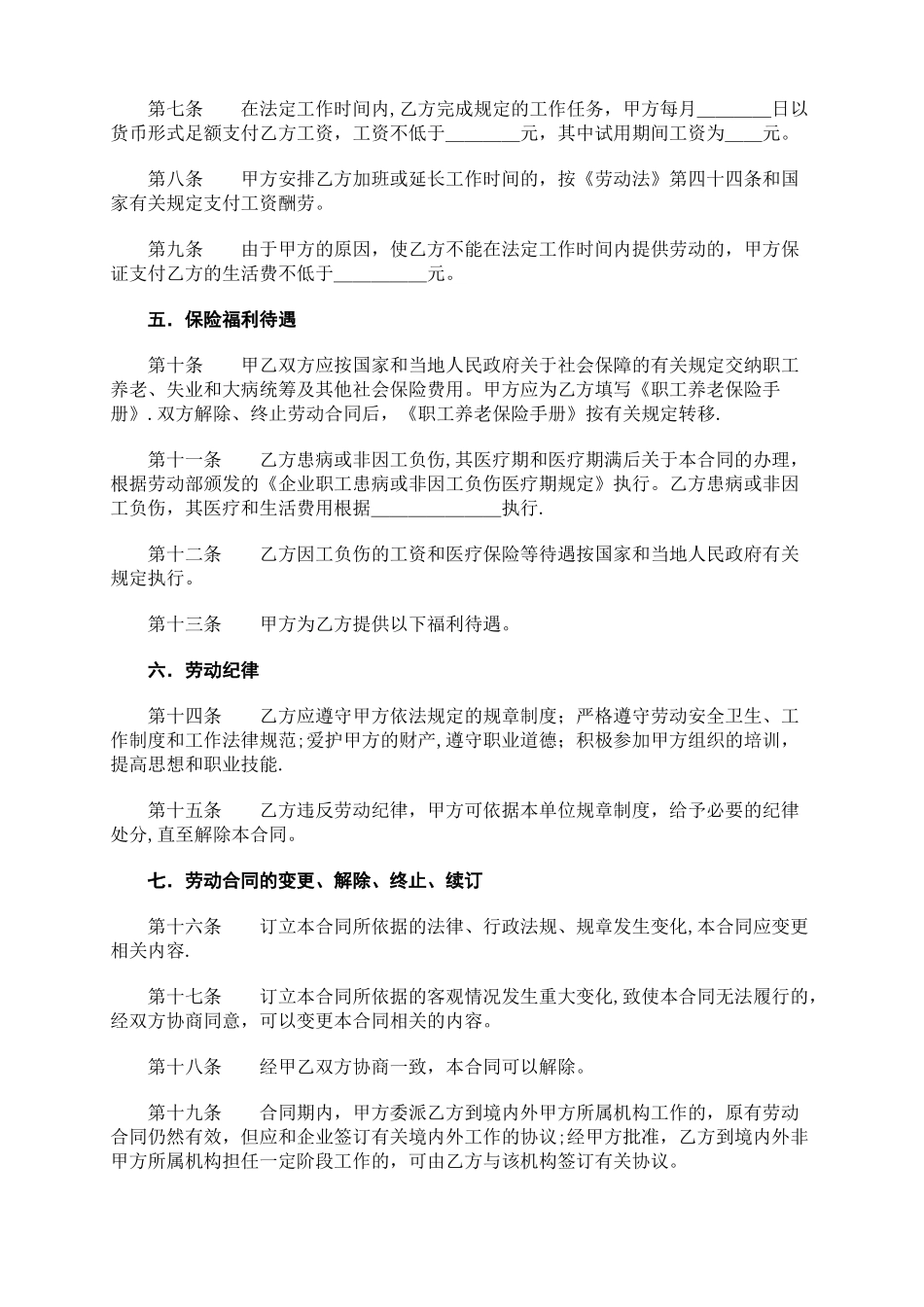 人力资源管理劳动合同书_第2页