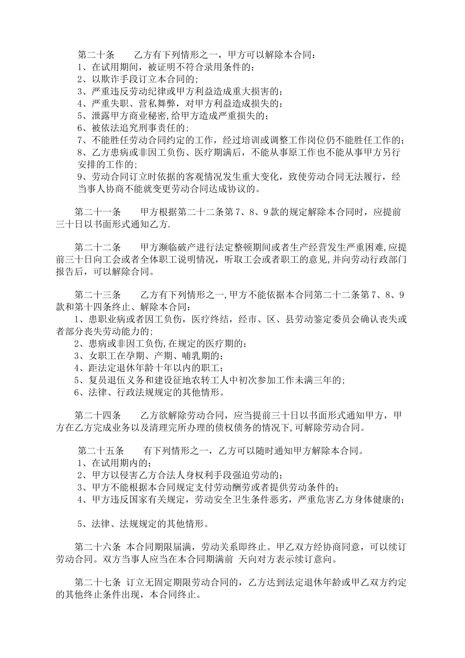 人力资源管理劳动合同书_第3页