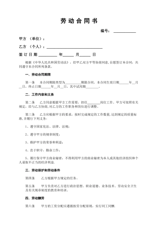 人力资源管理劳动合同书