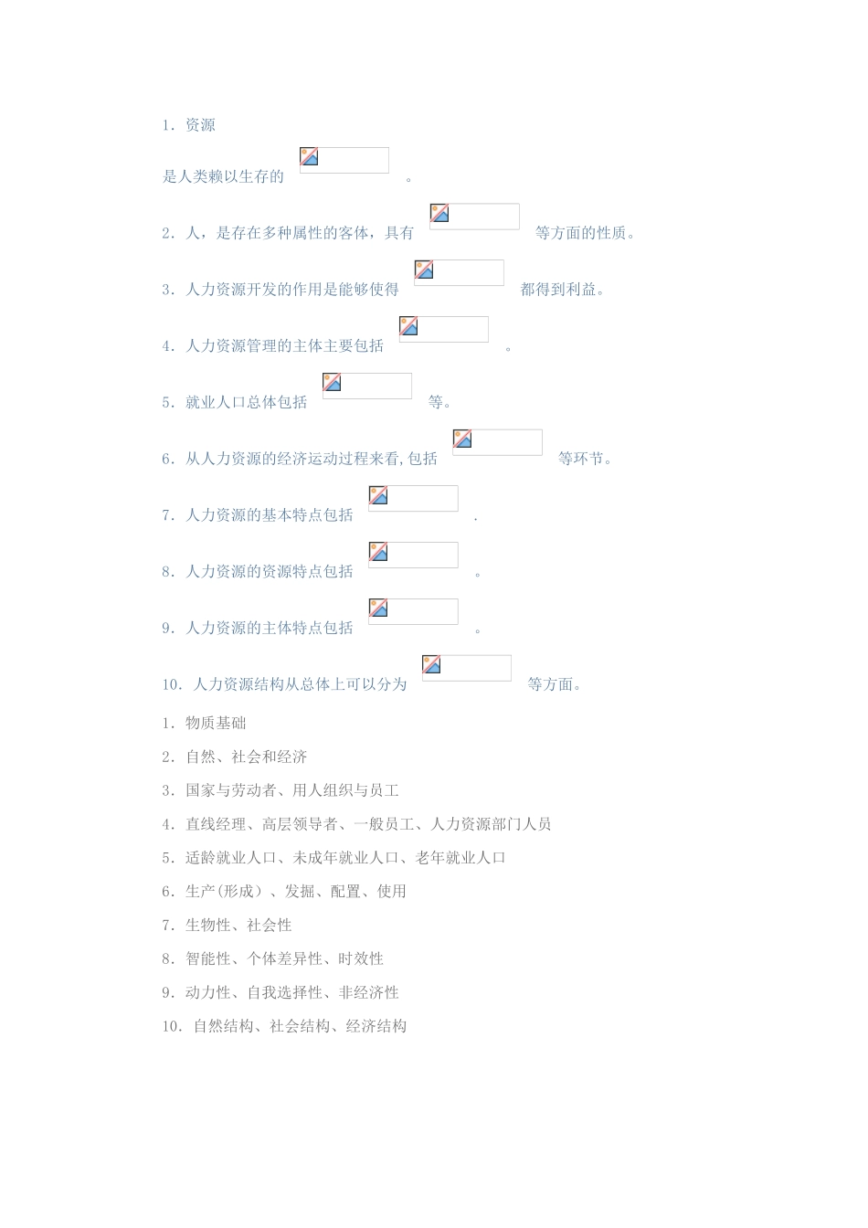 人力资源管理北邮2025阶段作业_第1页