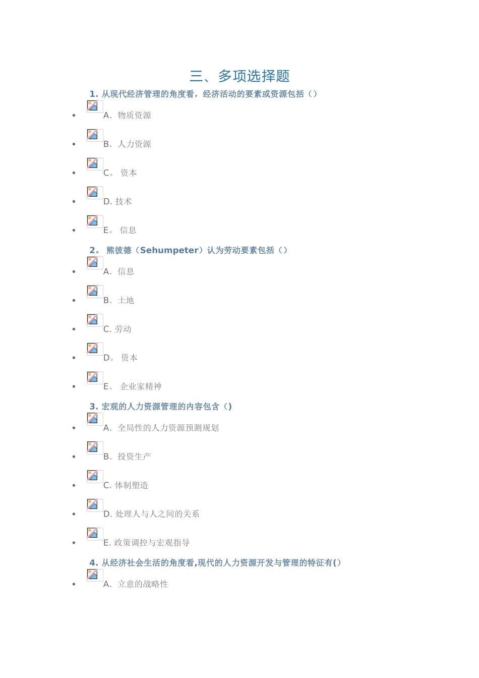 人力资源管理北邮2025阶段作业_第2页
