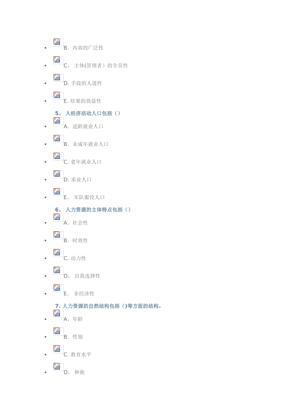人力资源管理北邮2025阶段作业_第3页