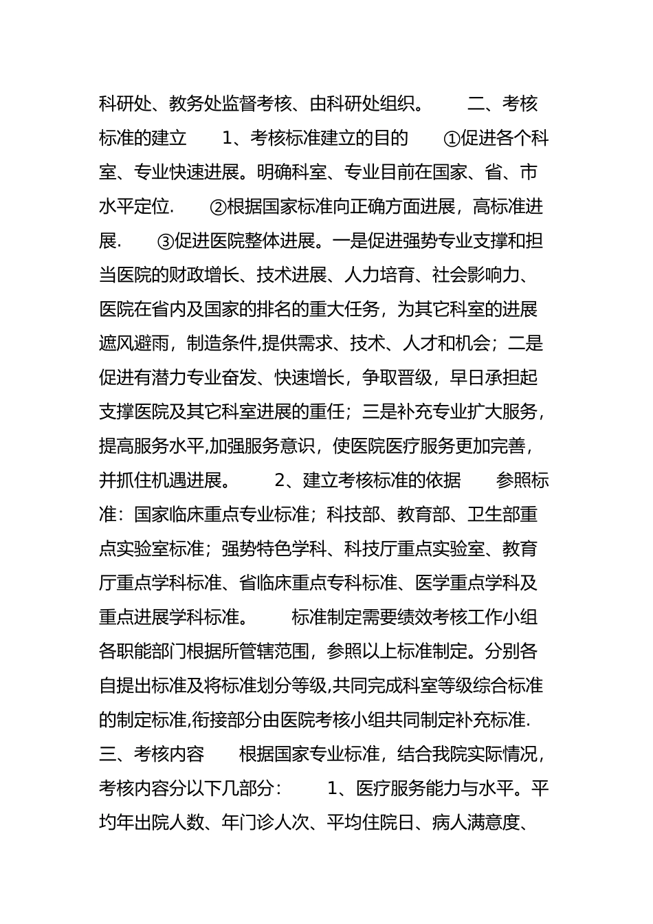 人力资源管理医院临床、医技科室绩效考核新思路_第2页