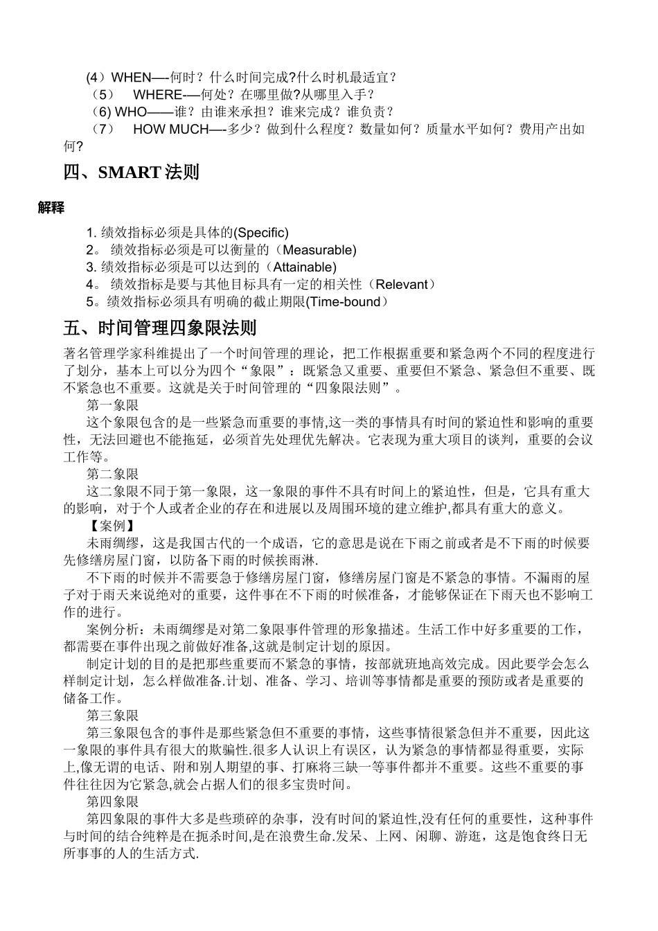 人力资源管理十大工具_第2页