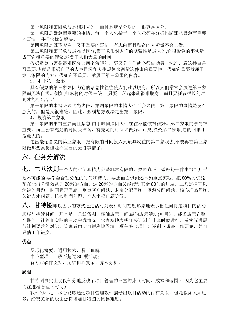 人力资源管理十大工具_第3页