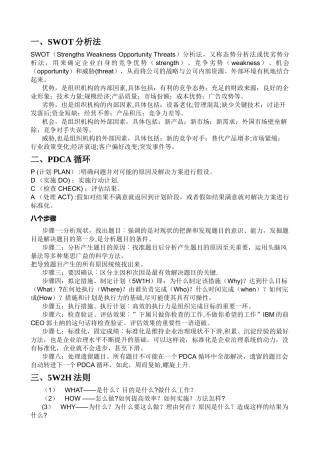 人力资源管理十大工具