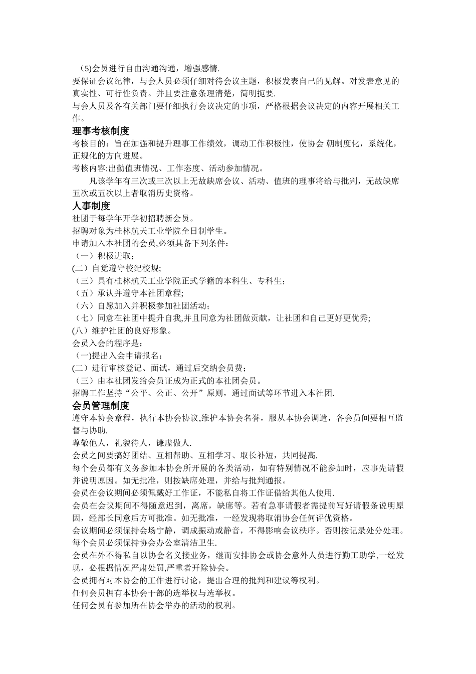 人力资源管理协会管理制度_第2页