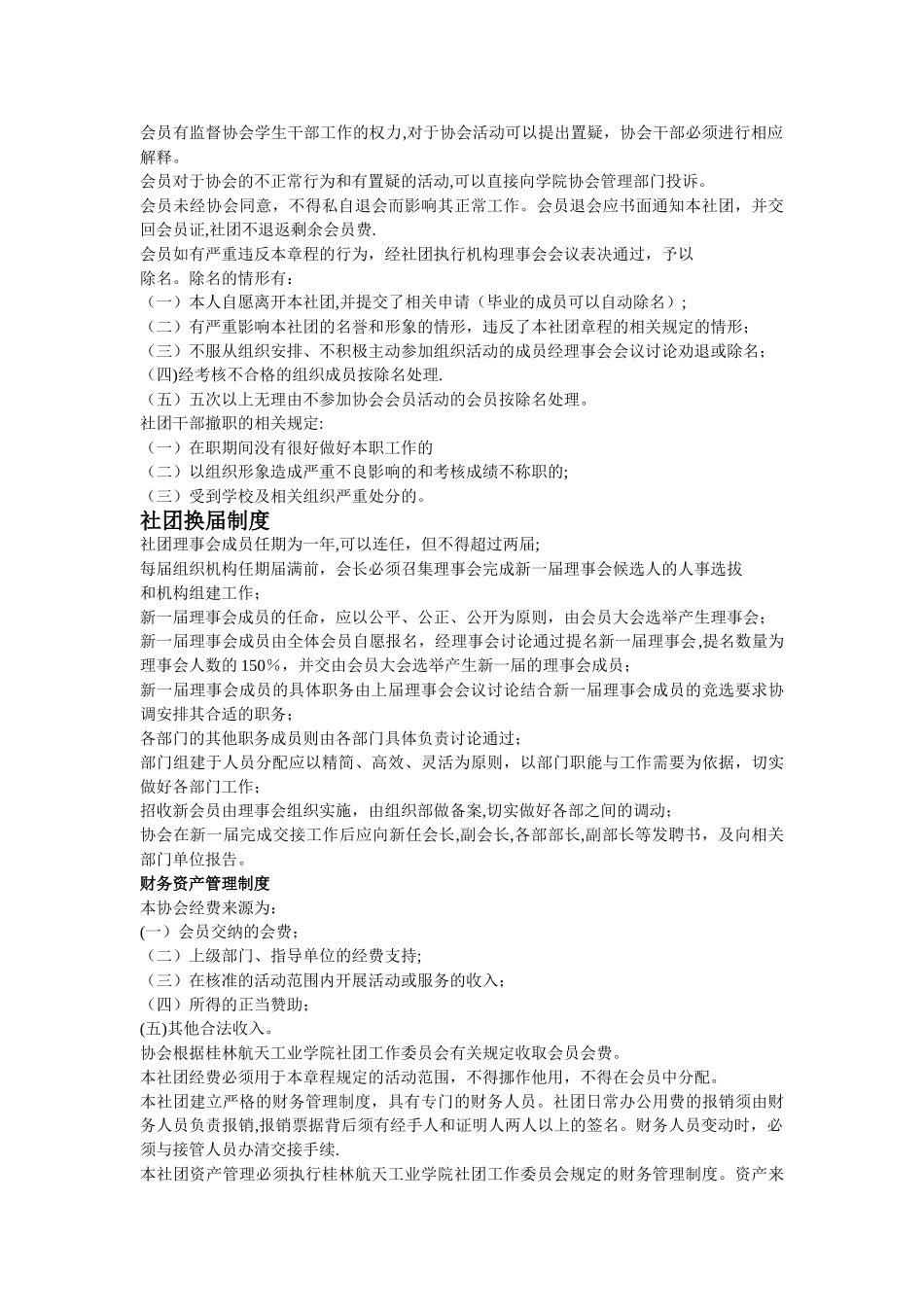 人力资源管理协会管理制度_第3页