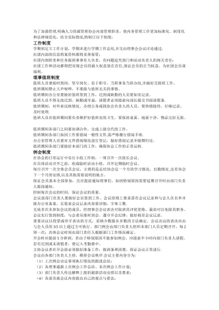 人力资源管理协会管理制度