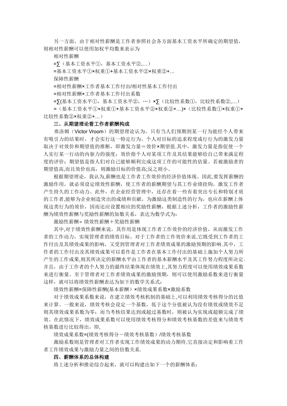 人力资源管理员之从激励理论看薪酬体系的构建_第2页