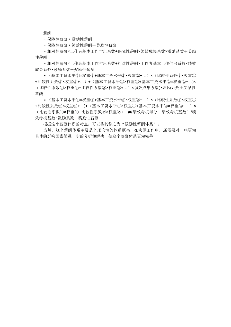 人力资源管理员之从激励理论看薪酬体系的构建_第3页