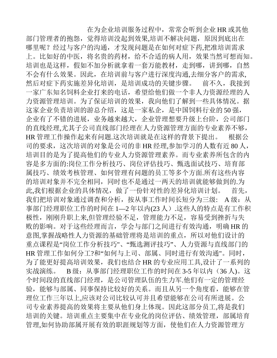 人力资源管理员辅导把准需求是培训成功的关键_第1页