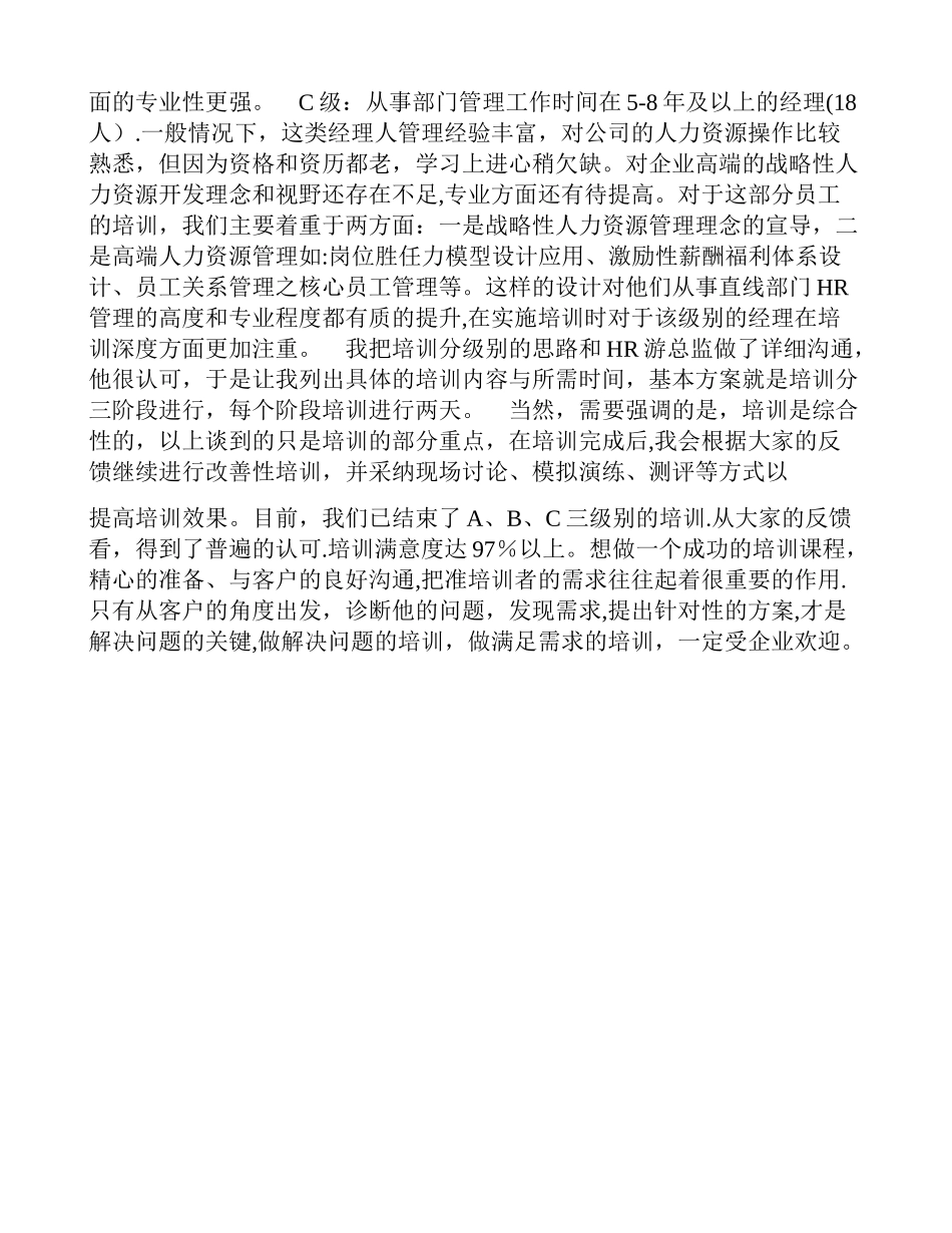 人力资源管理员辅导把准需求是培训成功的关键_第2页