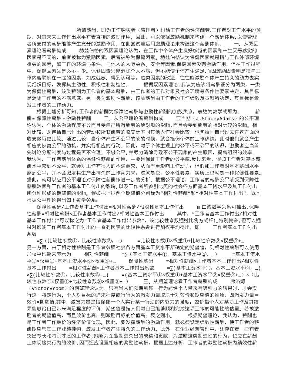 人力资源管理员重点知识：从激励理论看薪酬体系的构建_第1页