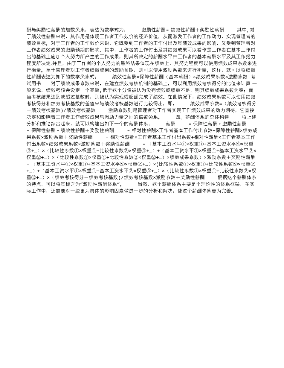 人力资源管理员重点知识：从激励理论看薪酬体系的构建_第2页