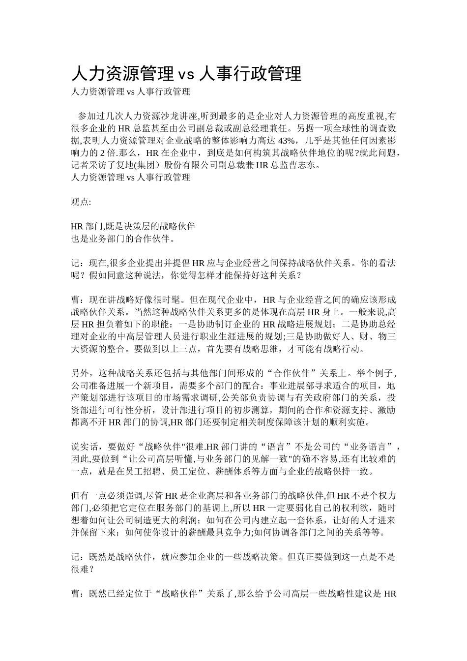 人力资源管理和人事行政管理的区别_第1页