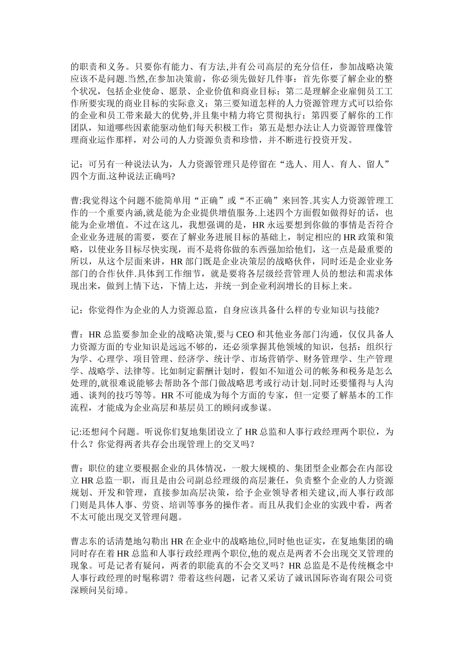 人力资源管理和人事行政管理的区别_第2页