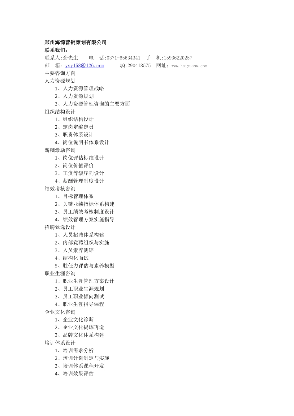 人力资源管理咨询_第2页