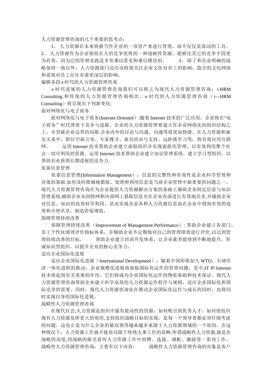 人力资源管理咨询_第3页