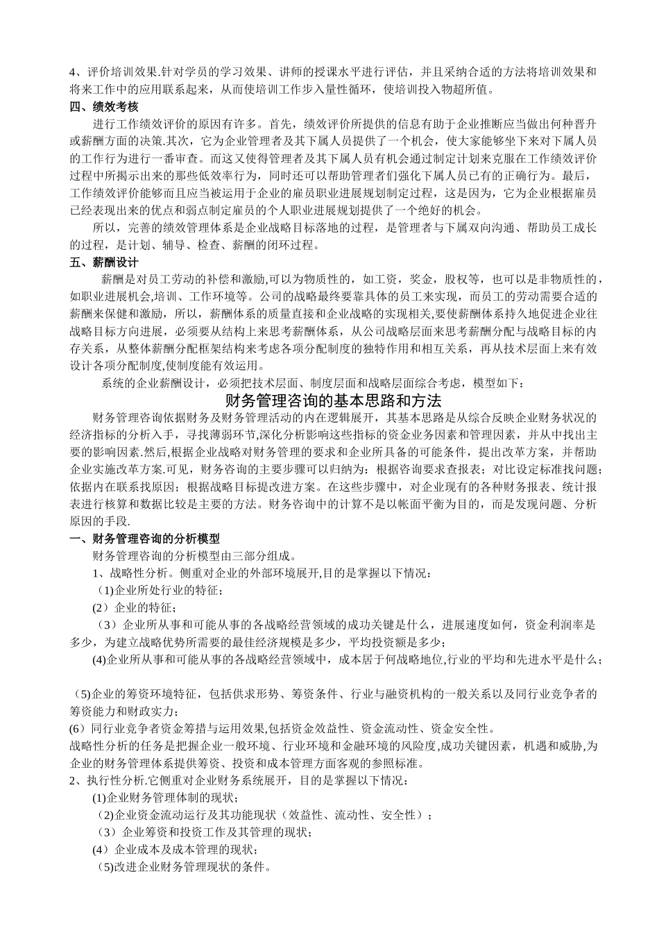 人力资源管理咨询的基本思路_第2页